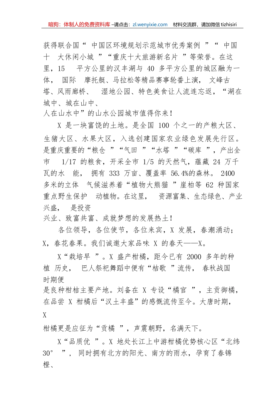 【讲话致辞】在走进“一带一路”暨X全新品牌形象发布会上的致辞_第3页