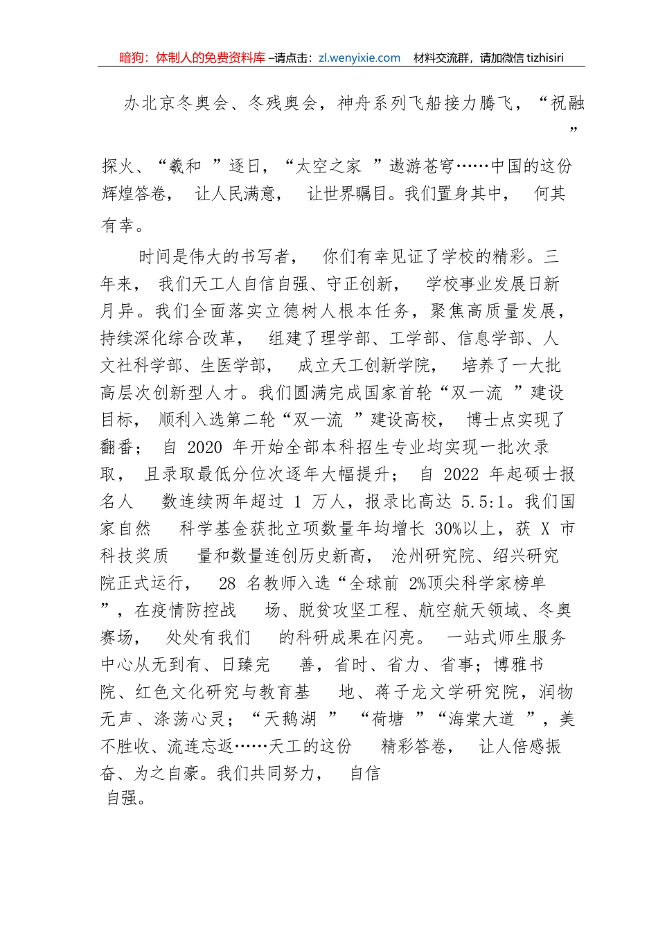【教育系统】奋斗成就梦想--校长在2023年研究生毕业典礼暨学位授予仪式上的讲话_第2页