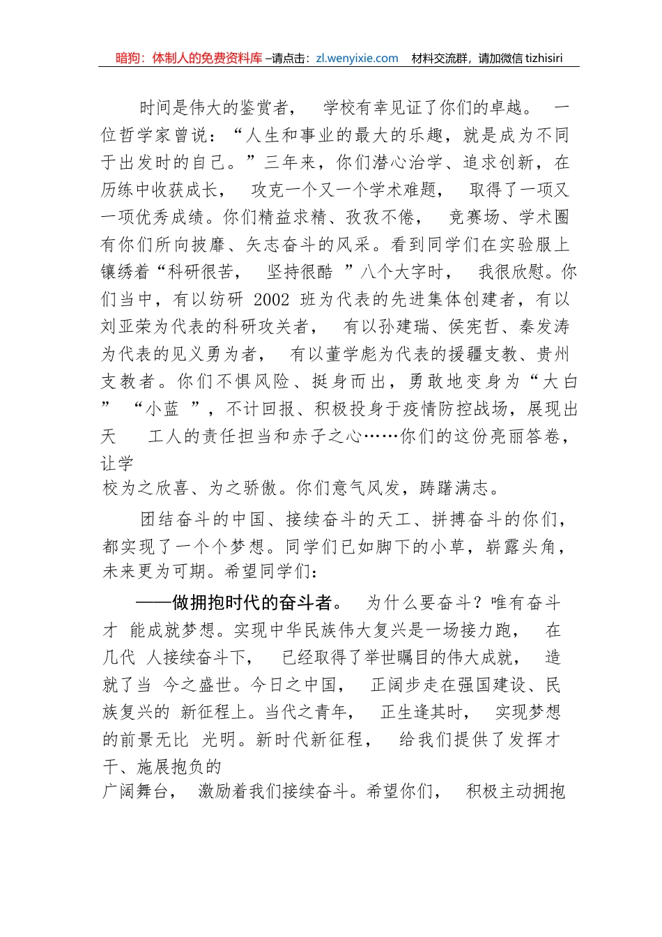 【教育系统】奋斗成就梦想--校长在2023年研究生毕业典礼暨学位授予仪式上的讲话_第3页