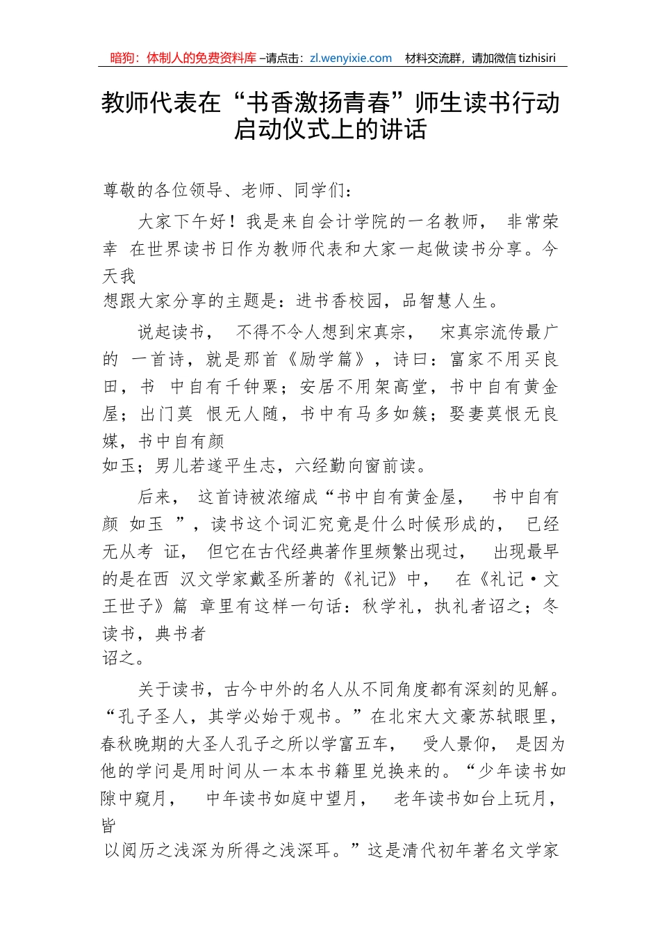 【教育系统】教师代表在“书香激扬青春”师生读书行动启动仪式上的讲话_第1页