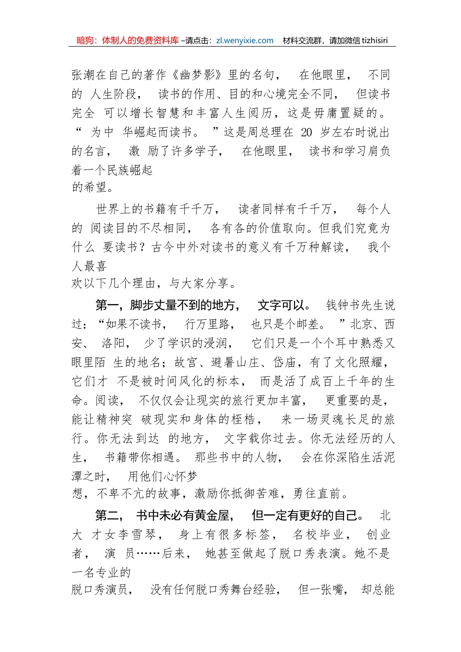 【教育系统】教师代表在“书香激扬青春”师生读书行动启动仪式上的讲话_第2页