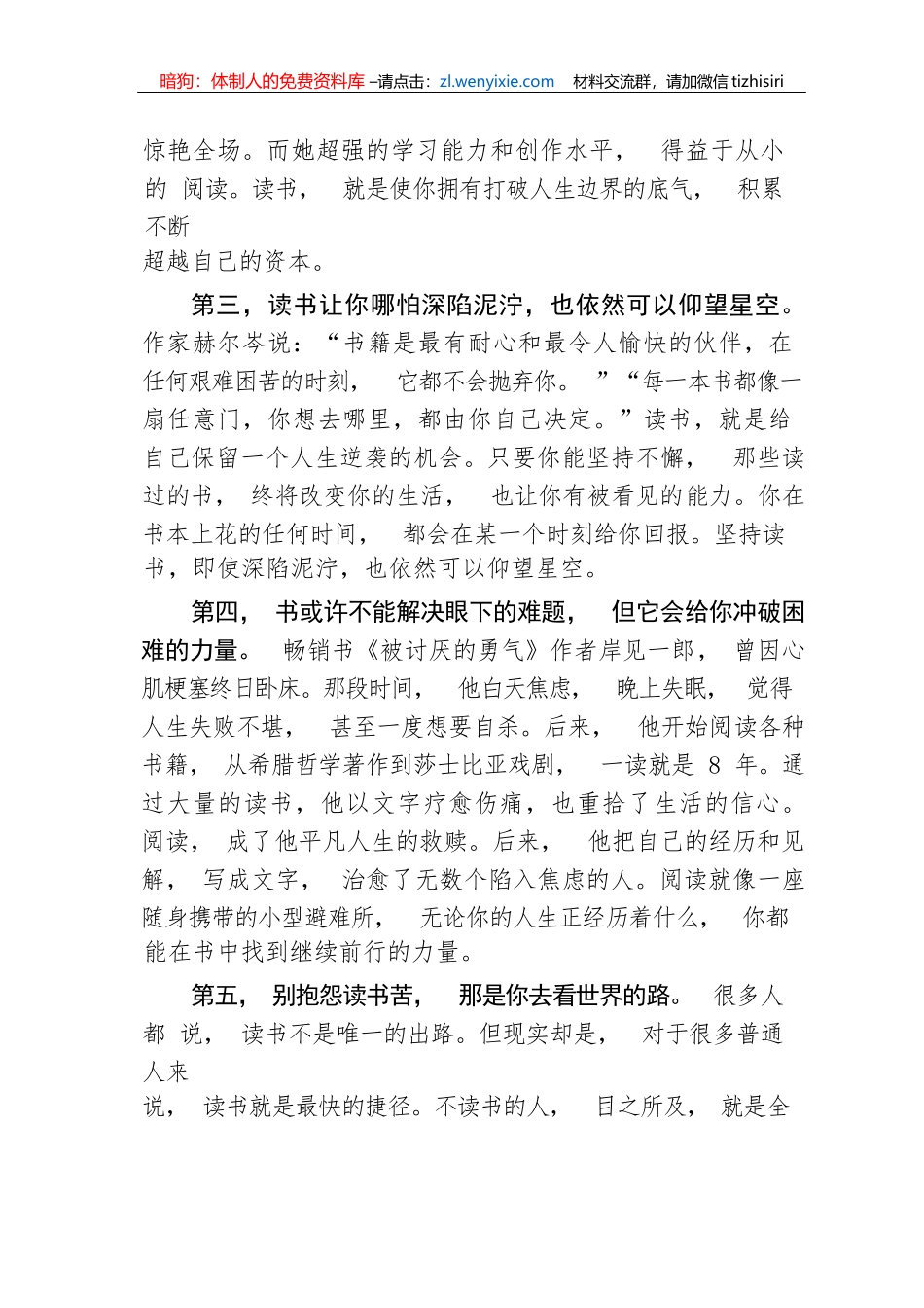【教育系统】教师代表在“书香激扬青春”师生读书行动启动仪式上的讲话_第3页