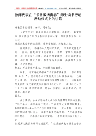 【教育系统】教师代表在“书香激扬青春”师生读书行动启动仪式上的讲话
