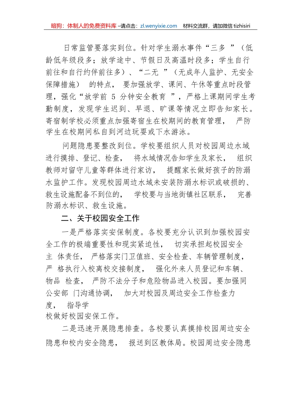 【教育系统】某区校园安全工作会议上的讲话_第2页