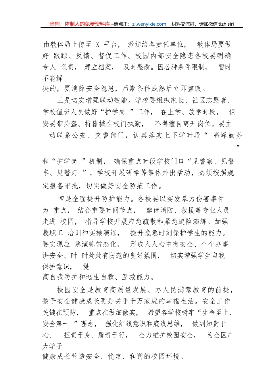 【教育系统】某区校园安全工作会议上的讲话_第3页
