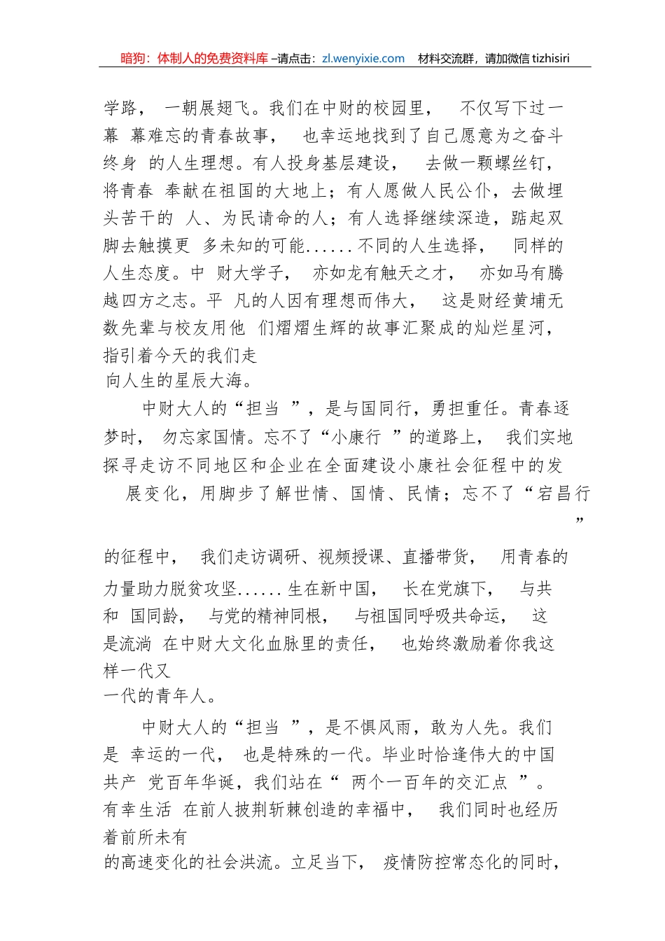 【教育系统】硕士毕业生代表在毕业典礼上的发言_第2页