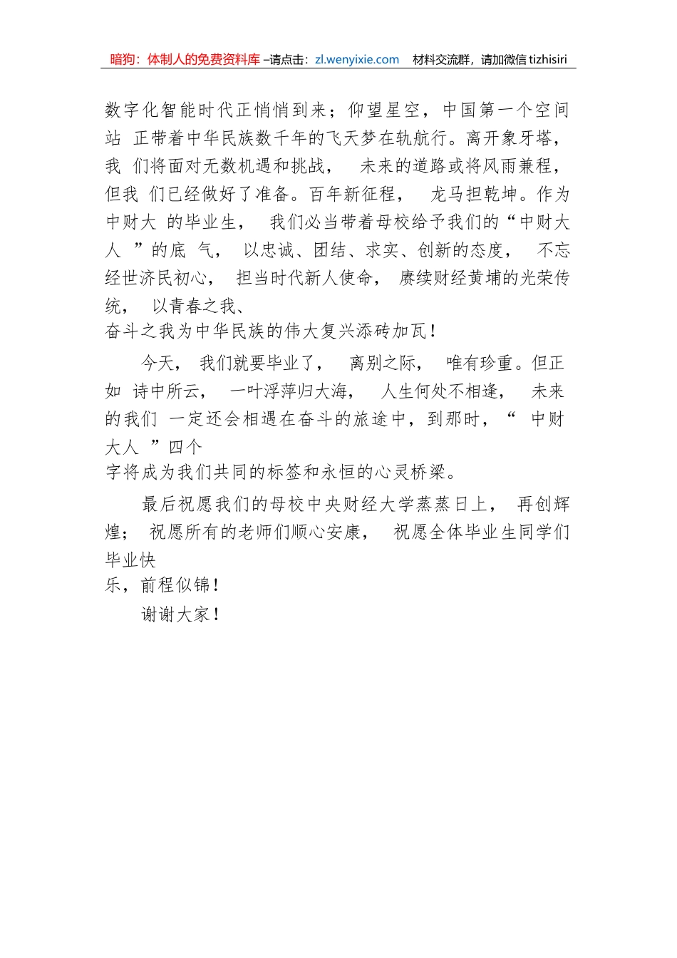 【教育系统】硕士毕业生代表在毕业典礼上的发言_第3页
