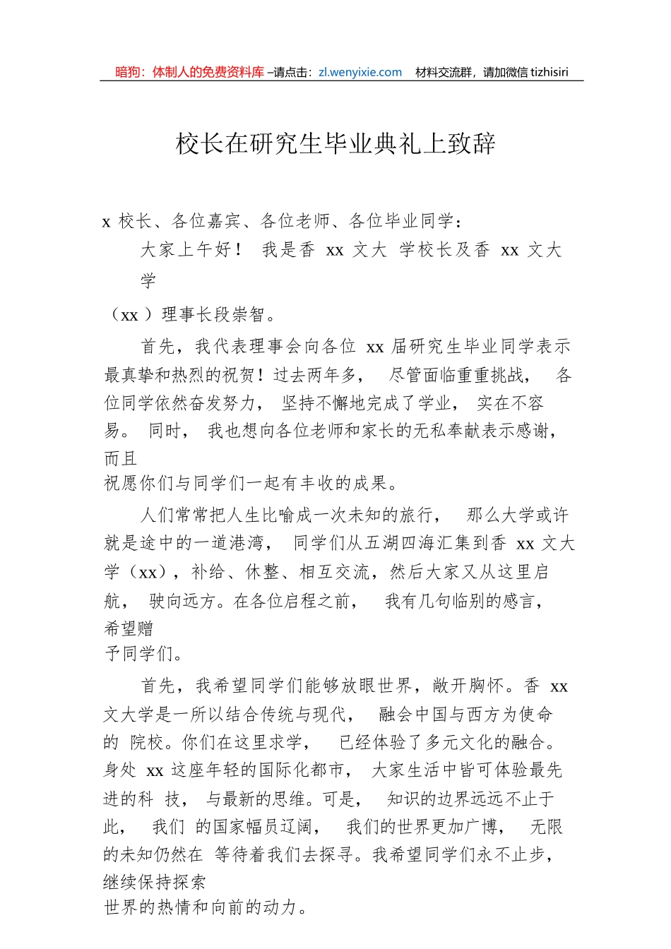 【教育系统】校长在毕业典礼上的致辞-10篇_第2页