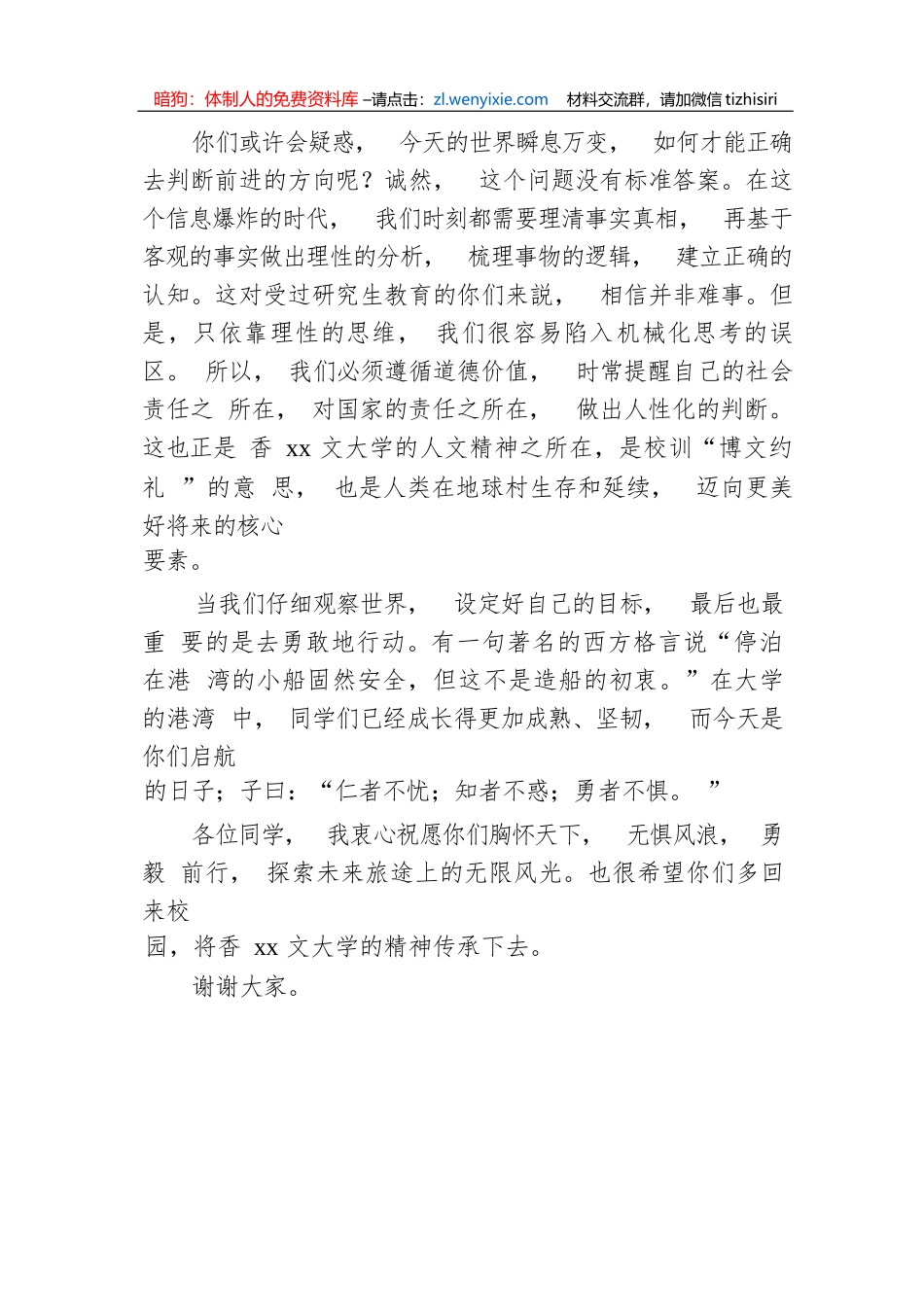 【教育系统】校长在毕业典礼上的致辞-10篇_第3页