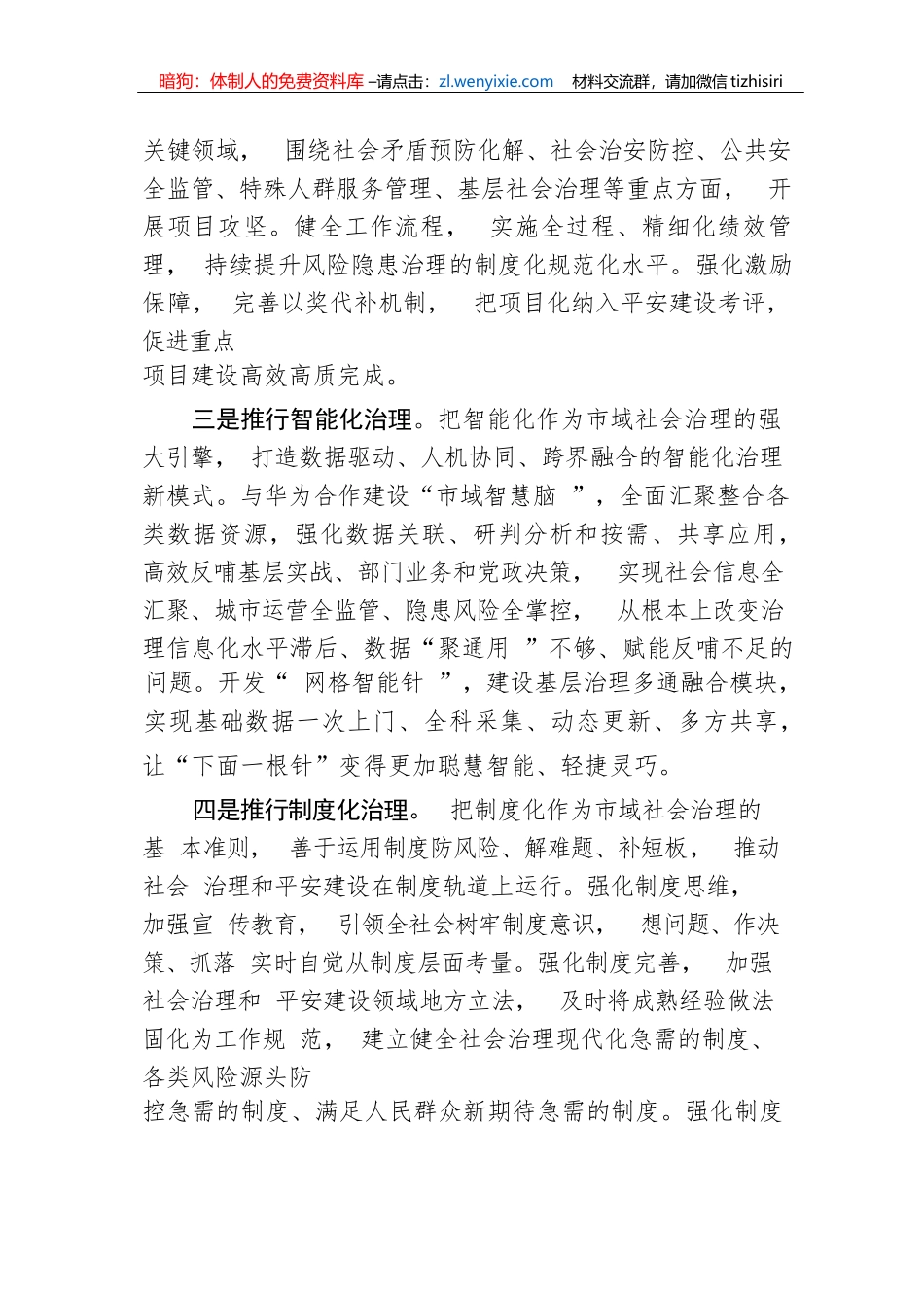 【经验交流】经验做法：“五化共进”助推社会治理上台阶_第2页