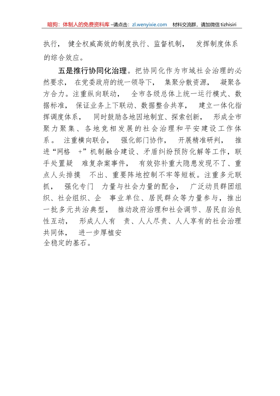 【经验交流】经验做法：“五化共进”助推社会治理上台阶_第3页