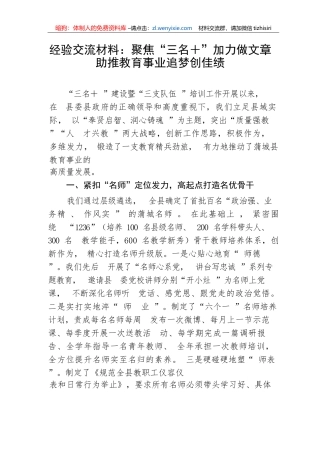 【经验交流】聚焦“三名＋”加力做文章助推教育事业追梦创佳绩