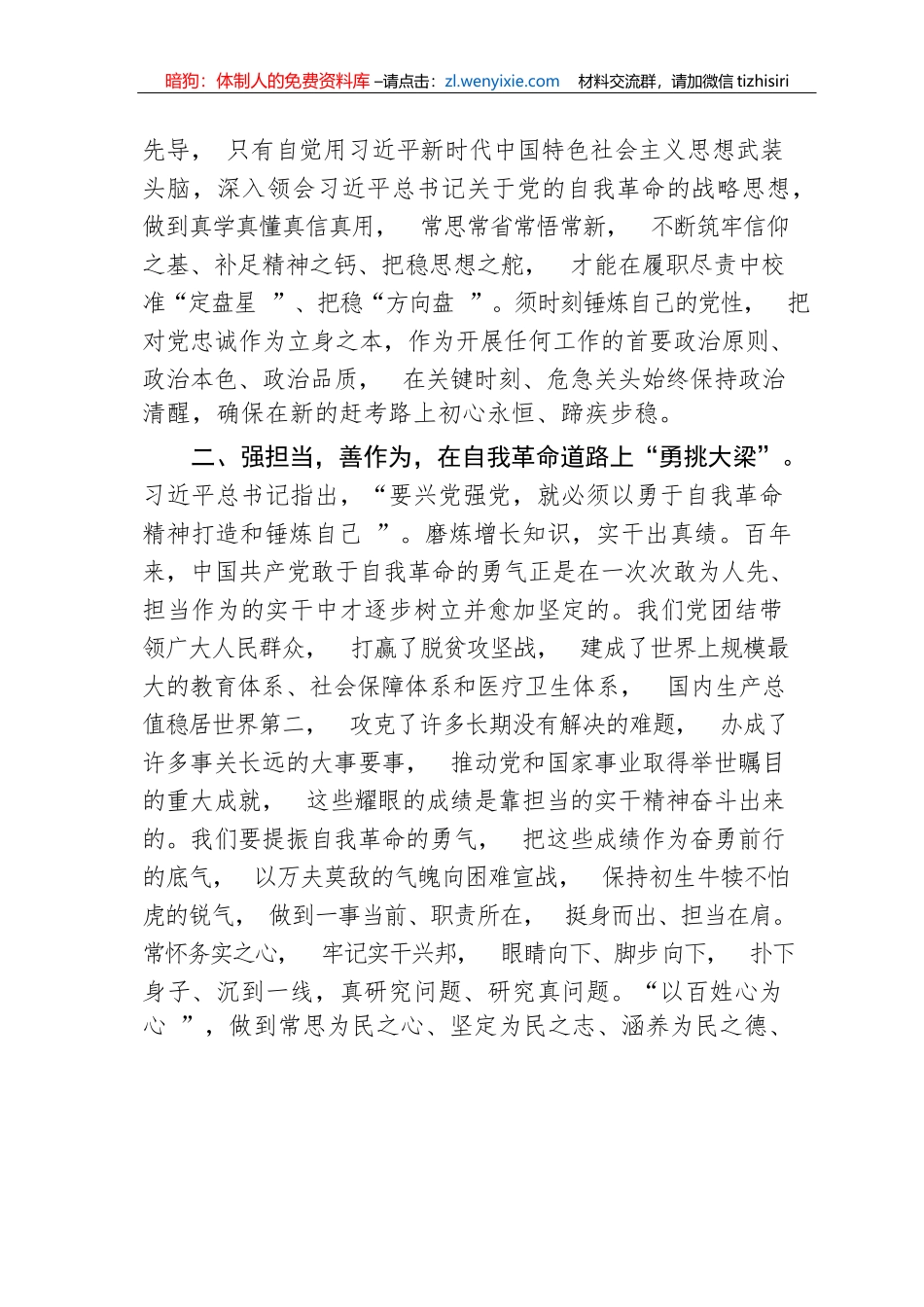 【研讨发言】交流发言：党员干部需以自我革命精神推进全面从严治党_第2页
