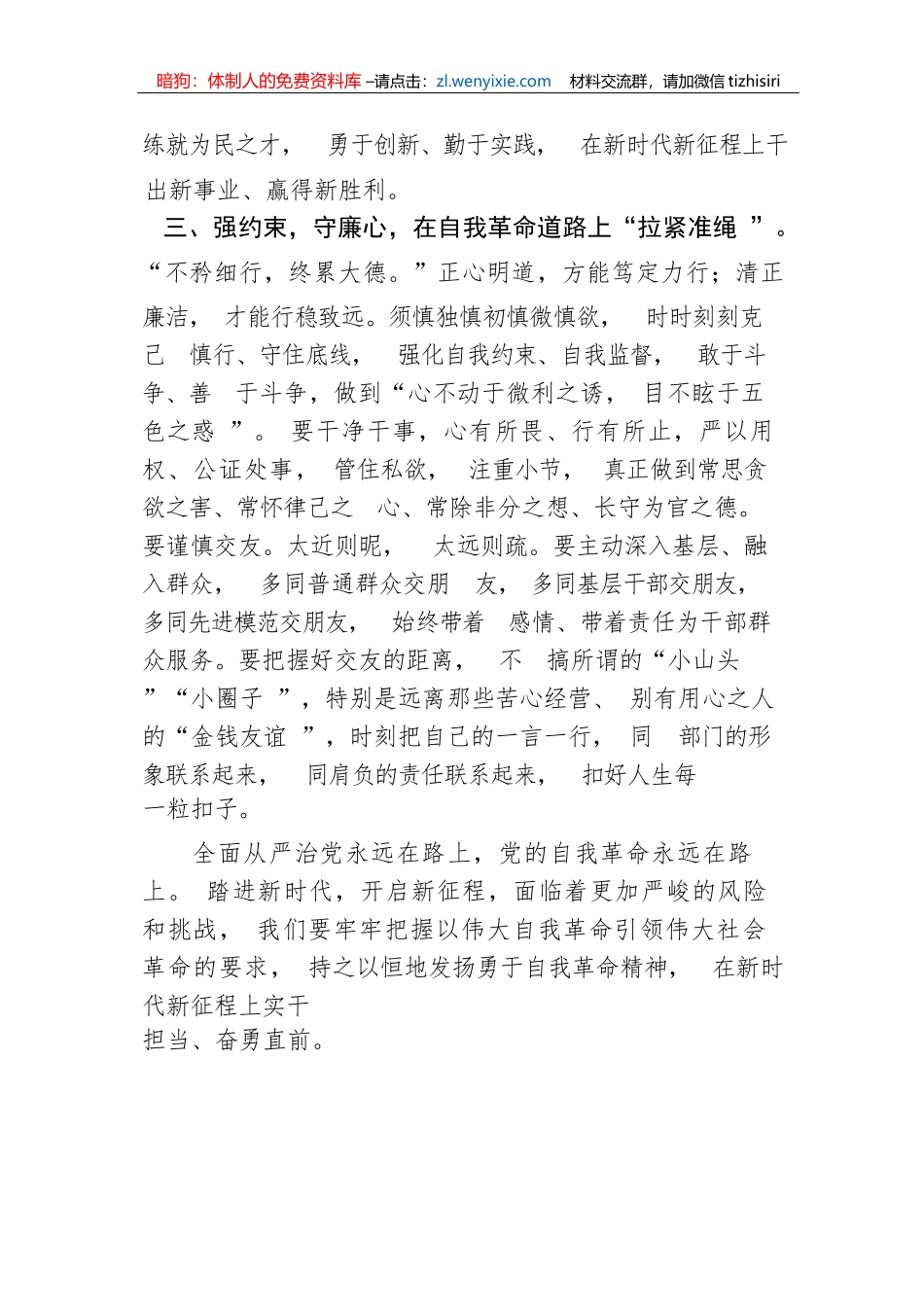 【研讨发言】交流发言：党员干部需以自我革命精神推进全面从严治党_第3页