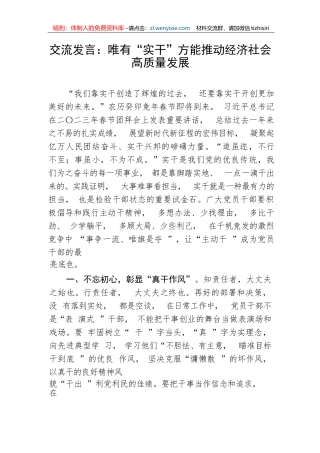 【研讨发言】交流发言：唯有“实干”方能推动经济社会高质量发展