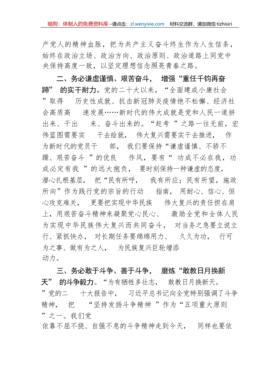 【研讨发言】牢记三个务必永葆赶考姿态_第2页