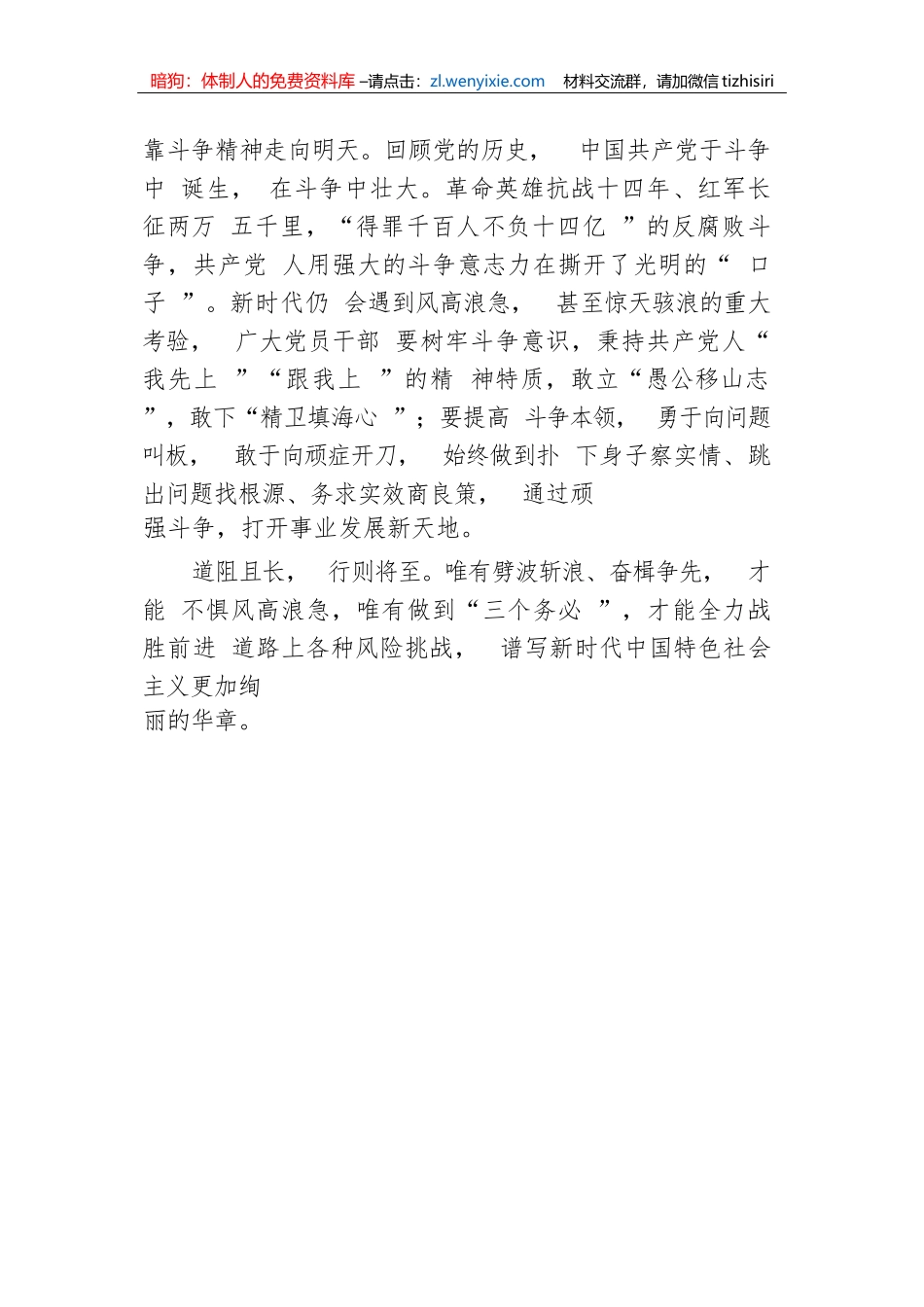 【研讨发言】牢记三个务必永葆赶考姿态_第3页
