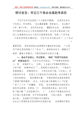 【研讨发言】牢记三个务必永葆赶考姿态