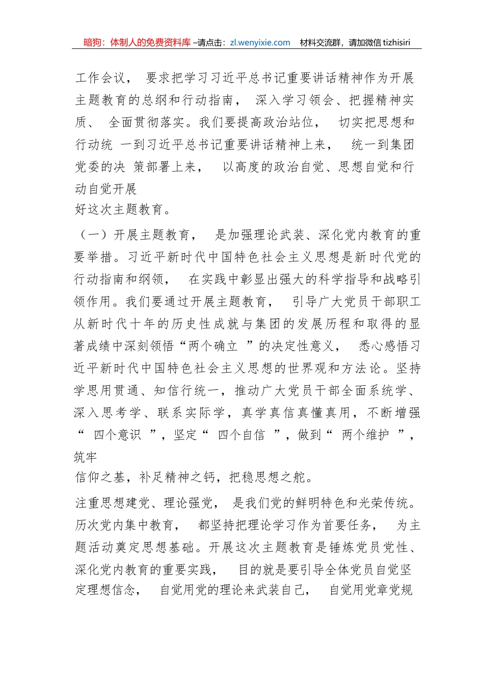 【主题教育】2023年在公司学习贯彻主题教育工作会议上的讲话2篇_第2页