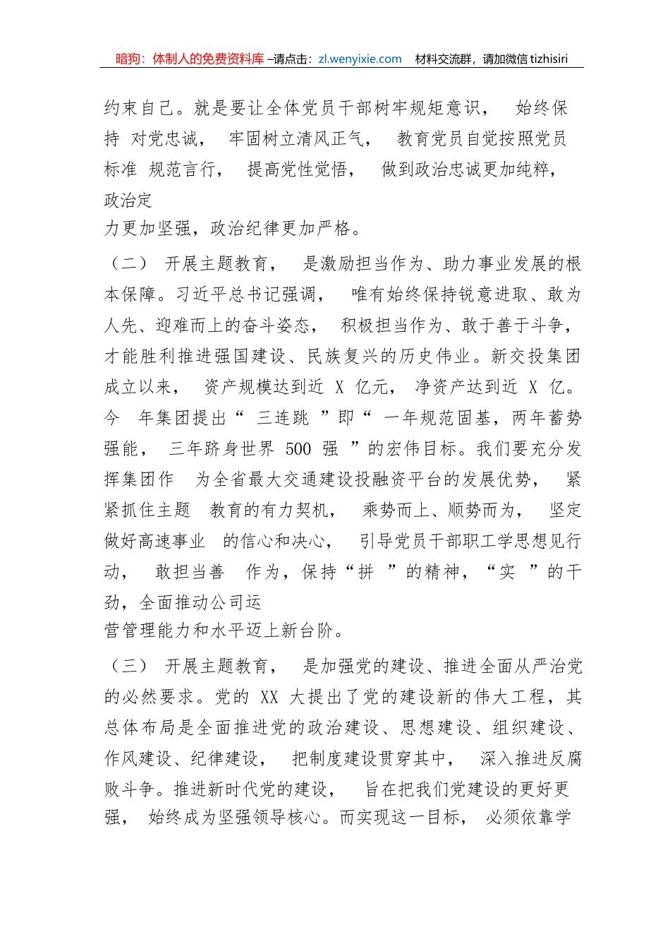 【主题教育】2023年在公司学习贯彻主题教育工作会议上的讲话2篇_第3页