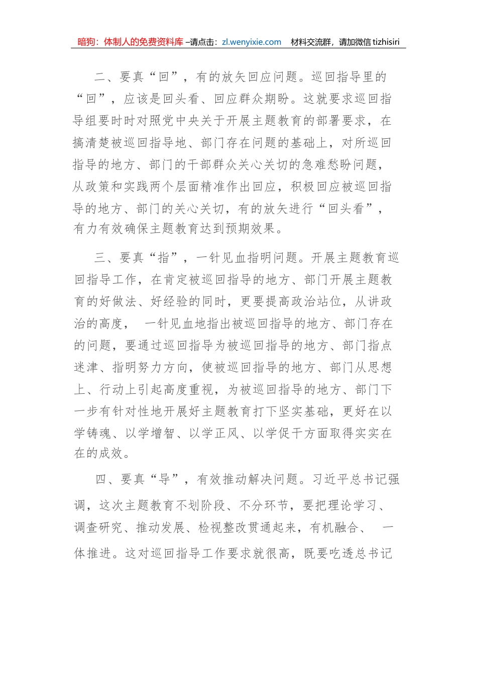 【主题教育】2023年主题教育巡回指导组组长在组务会上的讲话稿_第2页