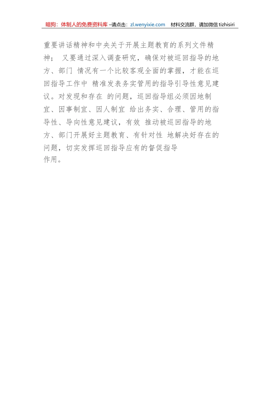 【主题教育】2023年主题教育巡回指导组组长在组务会上的讲话稿_第3页