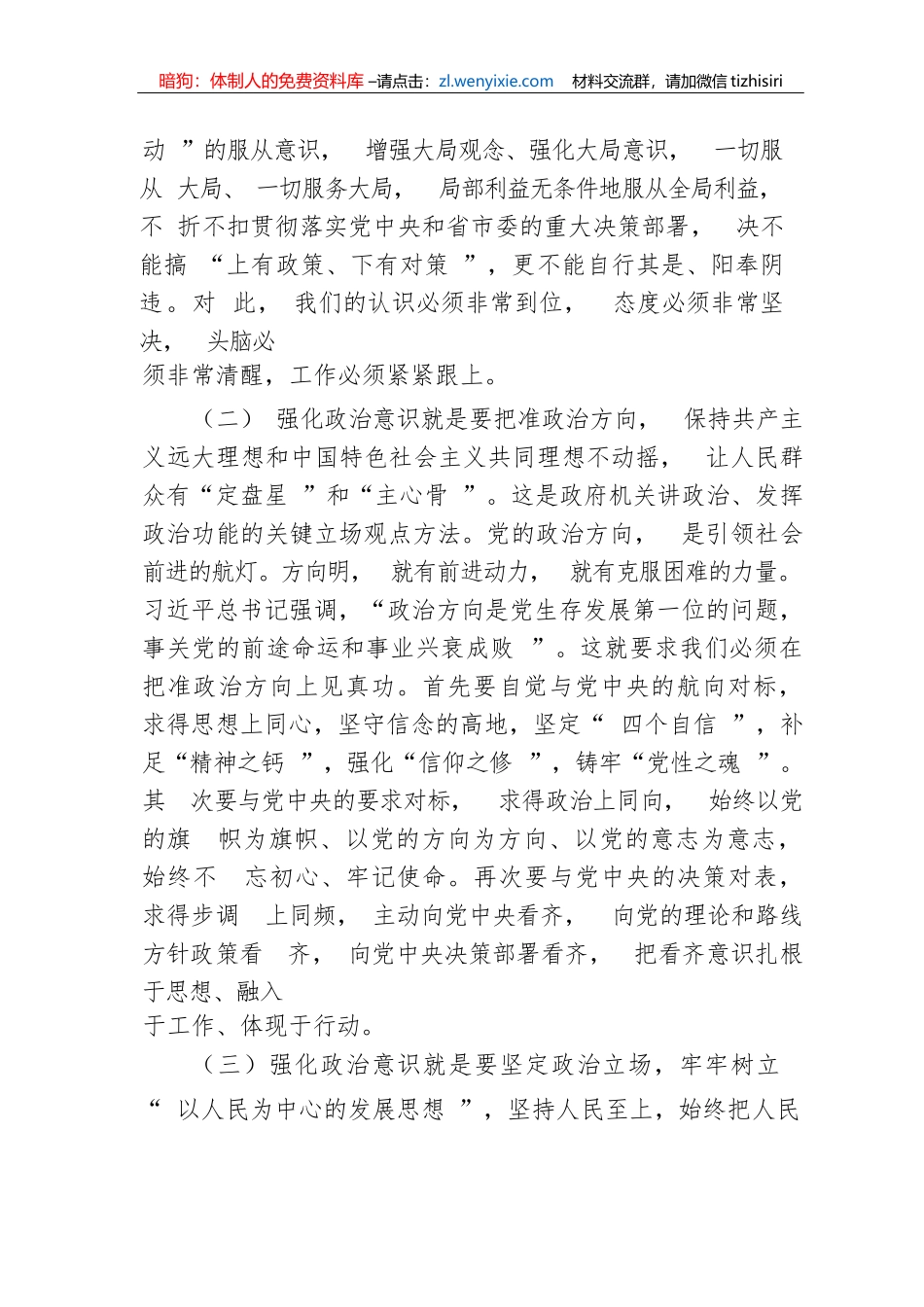 【主题教育】党课：强化政治机关意识，当好三个表率_第3页