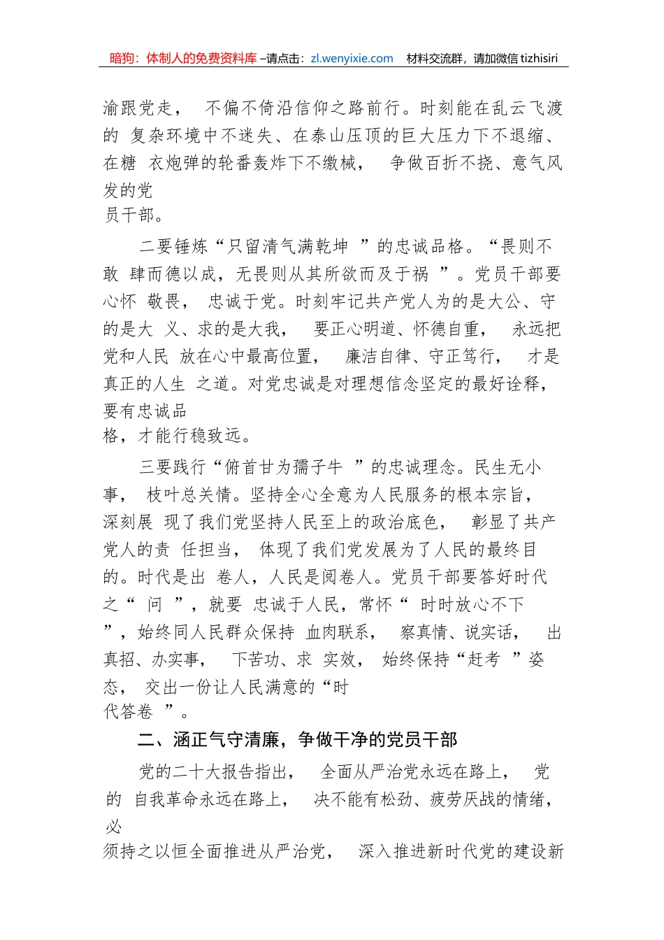 【主题教育】党课：在主题教育中锤炼忠诚干净担当的政治品格_第2页