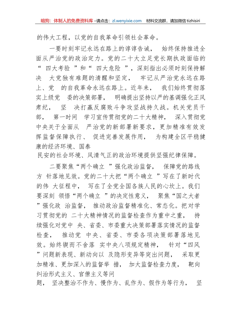【主题教育】党课：在主题教育中锤炼忠诚干净担当的政治品格_第3页
