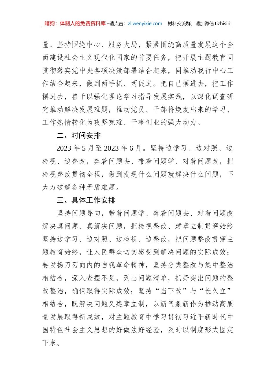 2023年在学习贯彻主题教育工作中开展专项整治工作方案_第2页
