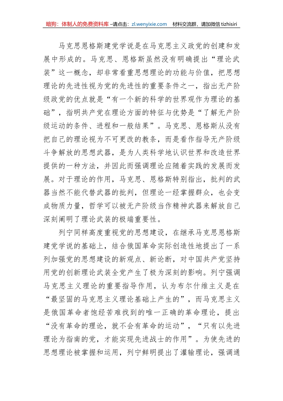 党课：坚定不移用党的创新理论武装全党_第2页