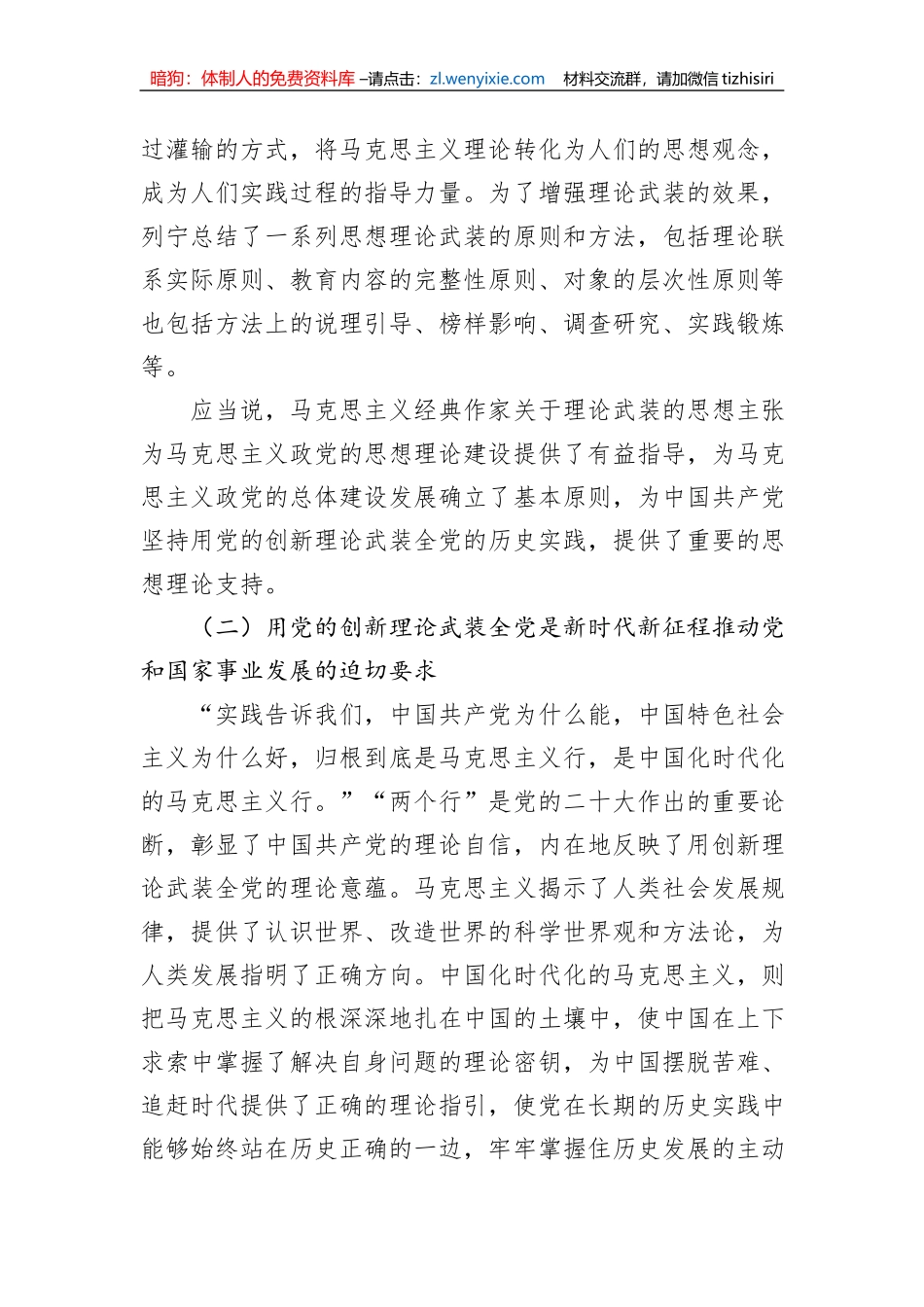 党课：坚定不移用党的创新理论武装全党_第3页