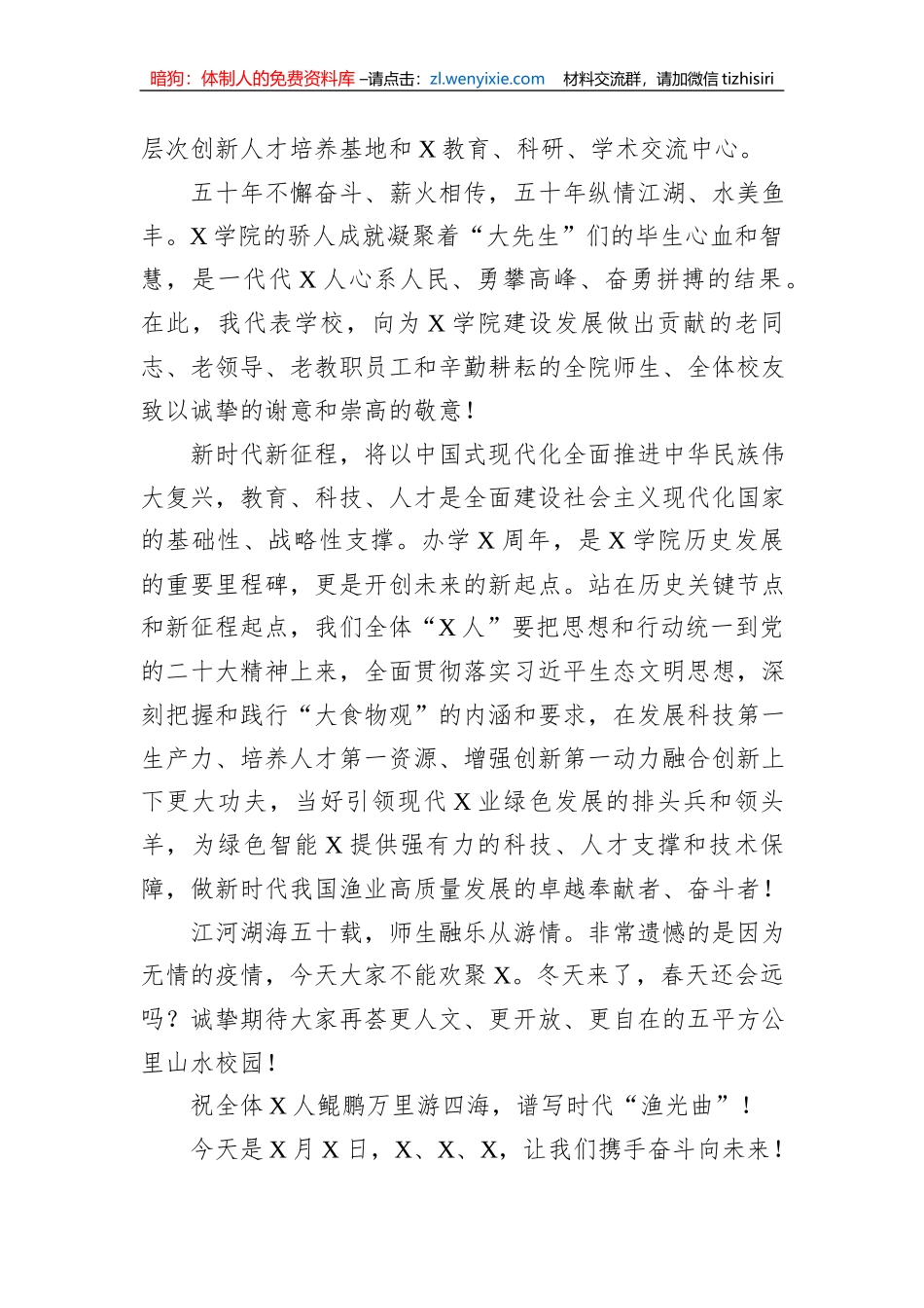 党委书记在学院办学周年创新发展大会上的讲话（高校）_第2页