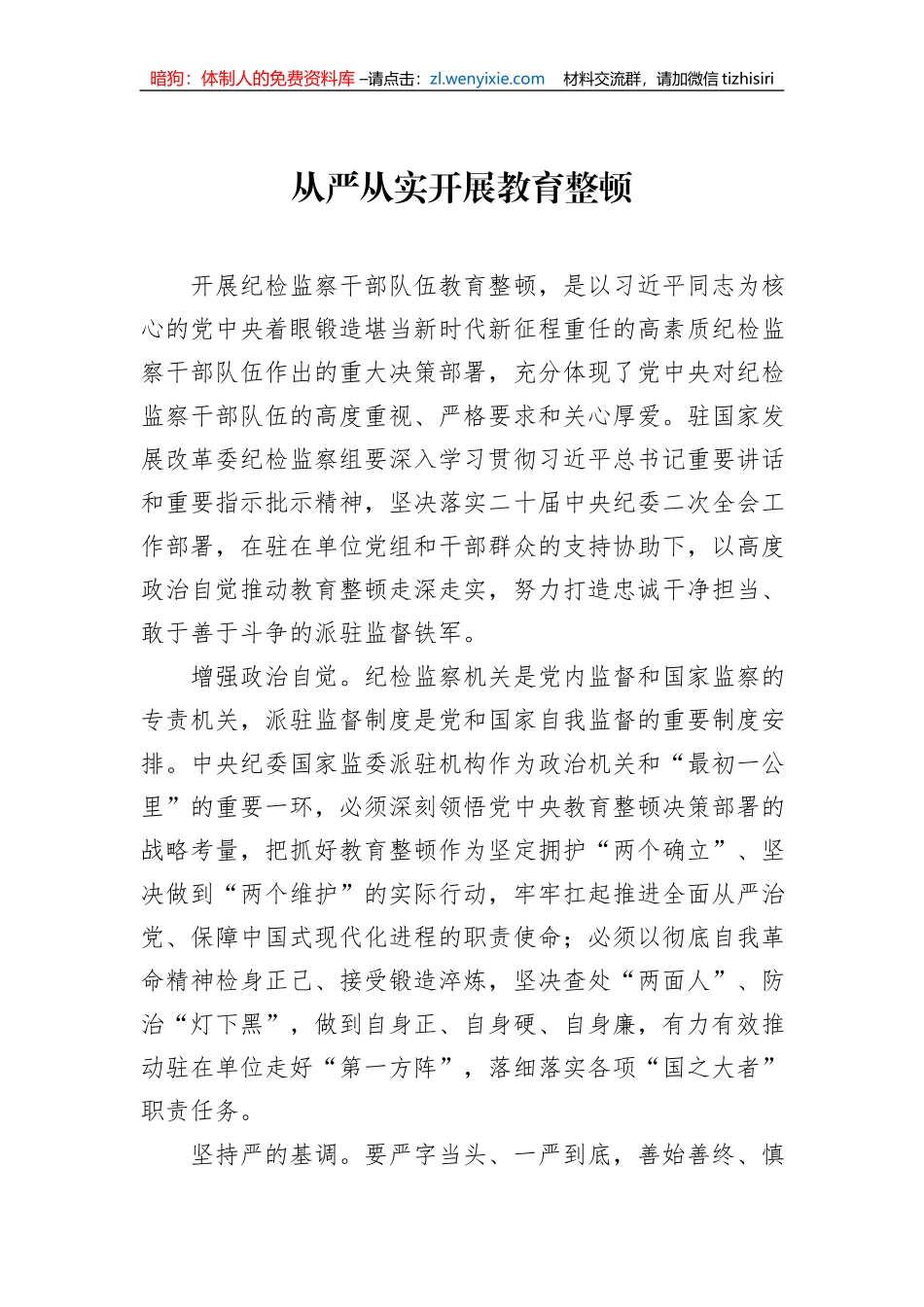 干部队伍教育整顿主题研讨发言材料汇编（8篇）_第2页