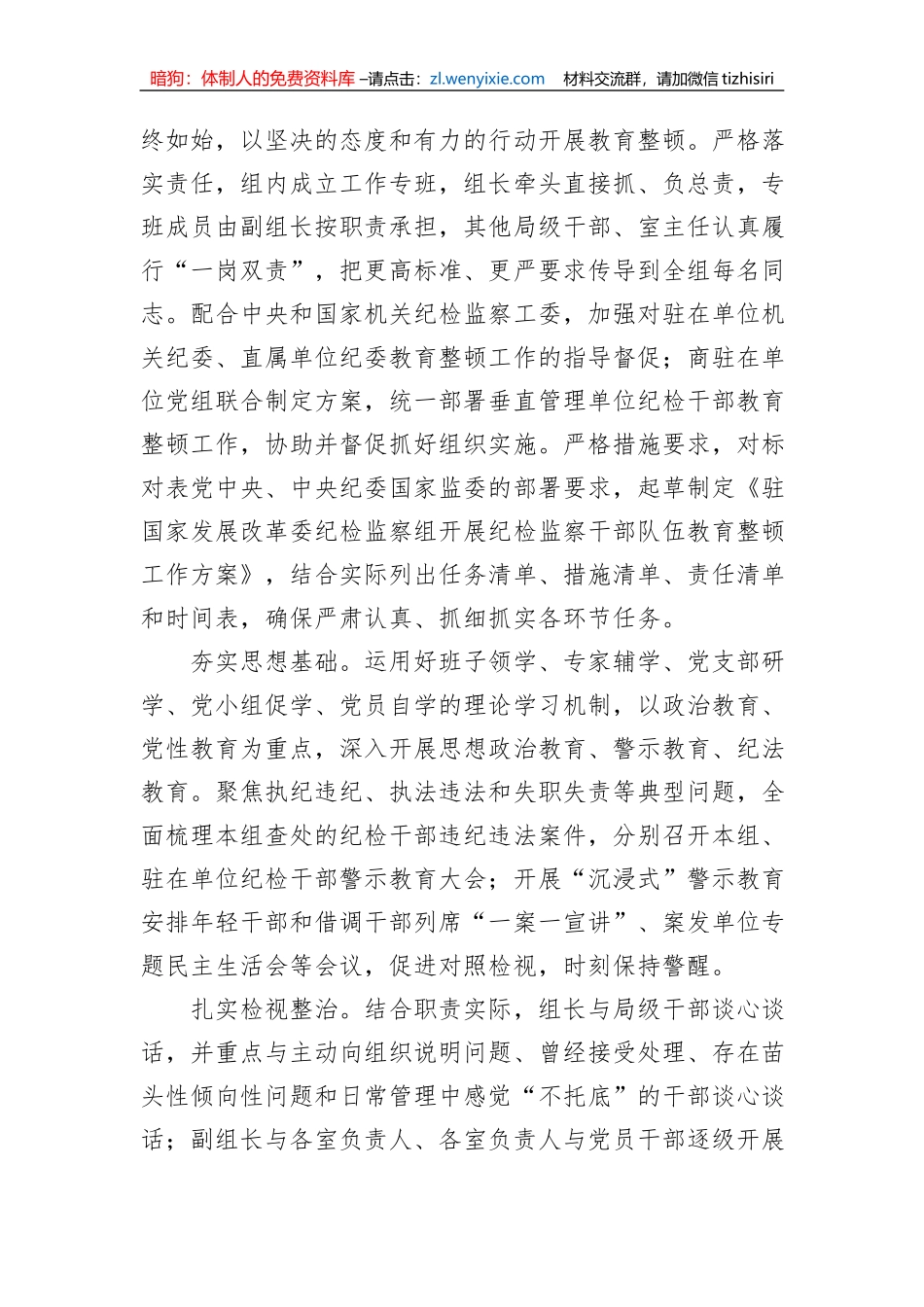 干部队伍教育整顿主题研讨发言材料汇编（8篇）_第3页