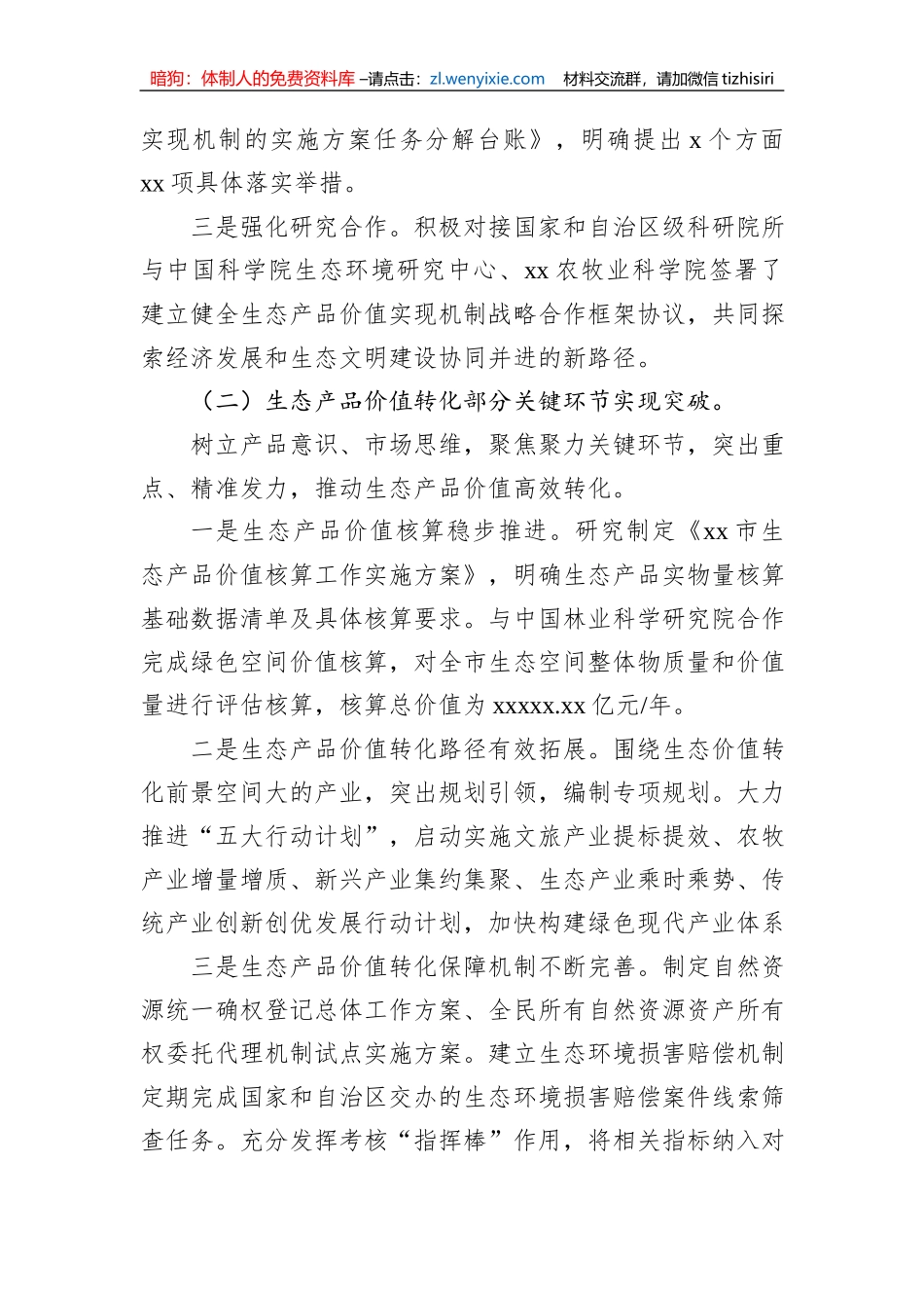 关于全市生态产品价值转化调研报告_第3页
