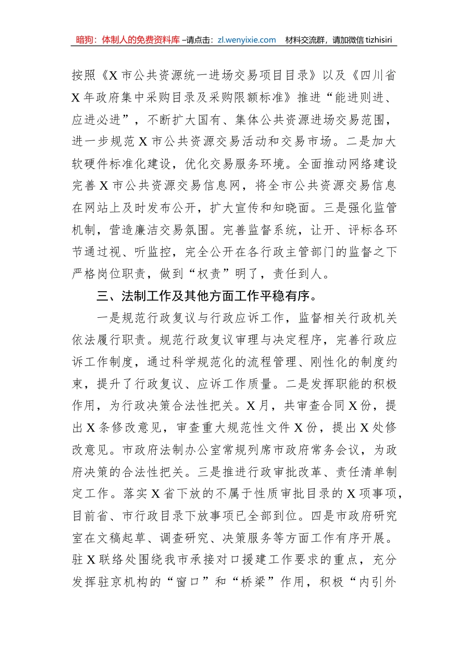 市人民政府党组成员、办公室主任在市政府全体（扩大）会议上的汇报发言_第2页