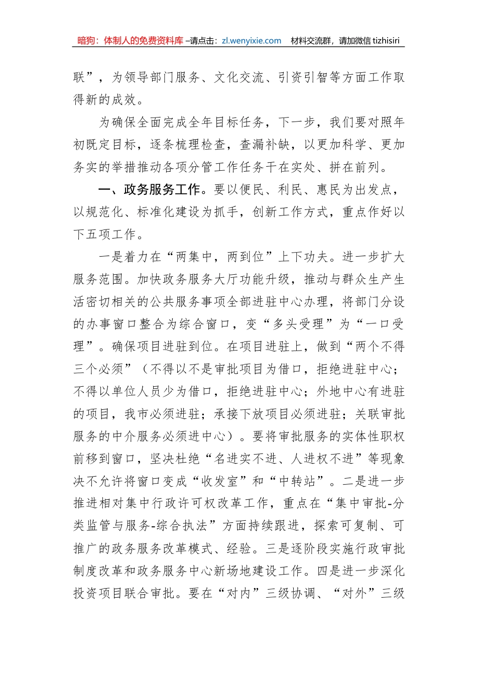 市人民政府党组成员、办公室主任在市政府全体（扩大）会议上的汇报发言_第3页