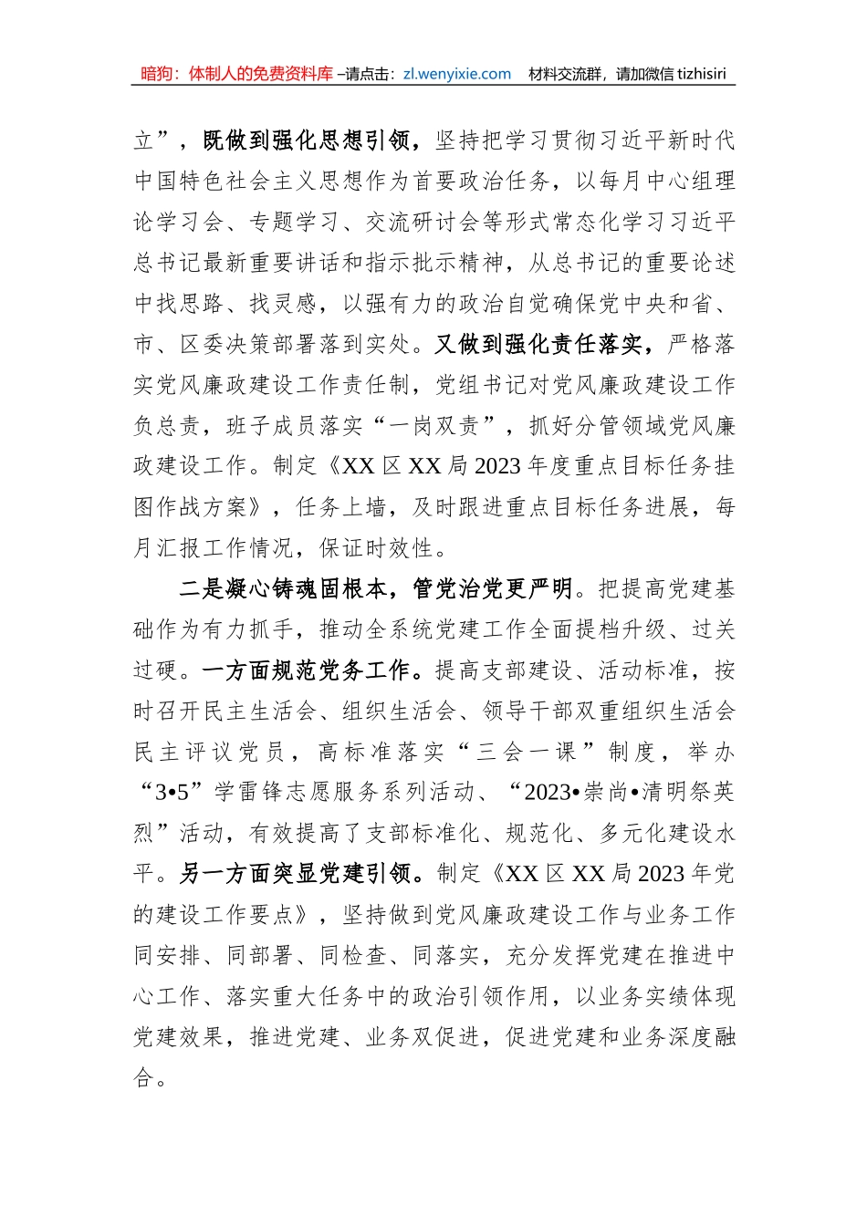 书记在上半年全面从严治党和党风廉政建设专题会议上的讲话_第2页