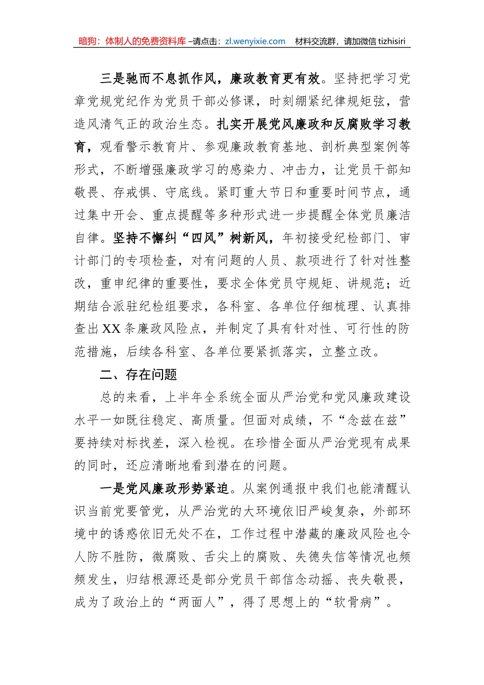 书记在上半年全面从严治党和党风廉政建设专题会议上的讲话_第3页