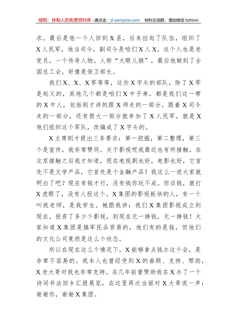 文化与历史研究会会长在红色文化座谈会上的讲话_第2页