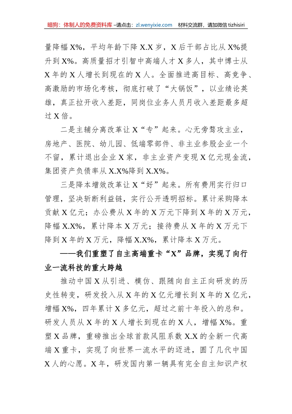 在重组改革创新发展周年纪念大会上的讲话（集团公司）_第3页