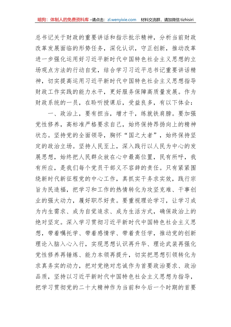 主题党课后交流发言材料（财政系统干部）_第2页