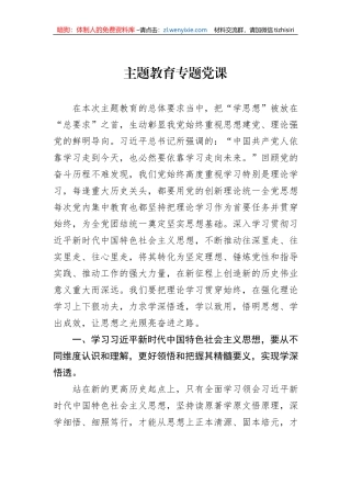 主题教育专题党课