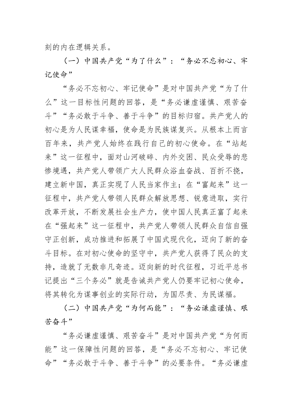 党课讲稿：共产党员要始终保持党的纯洁性_第2页