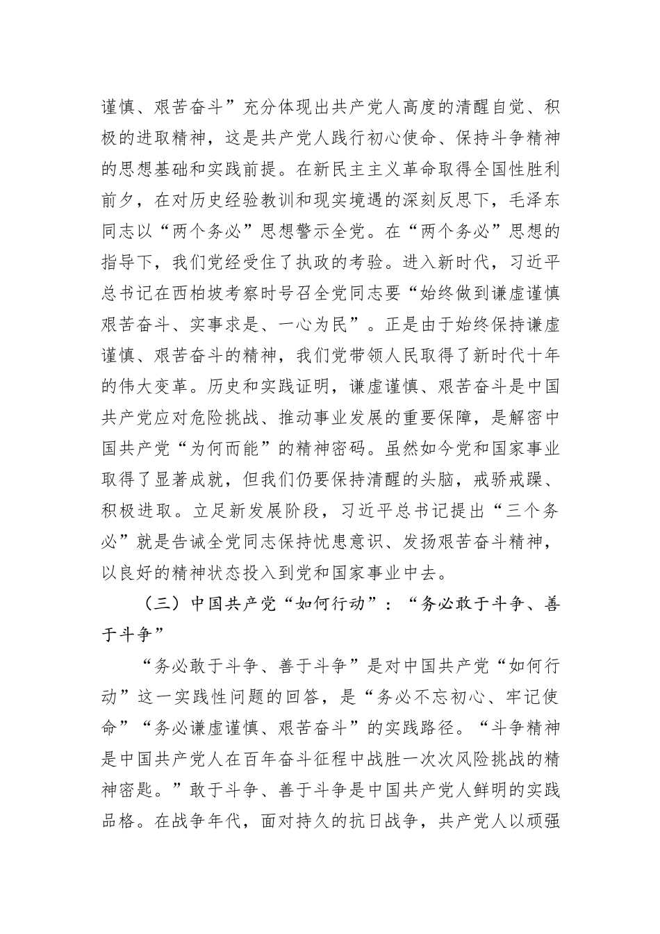 党课讲稿：共产党员要始终保持党的纯洁性_第3页