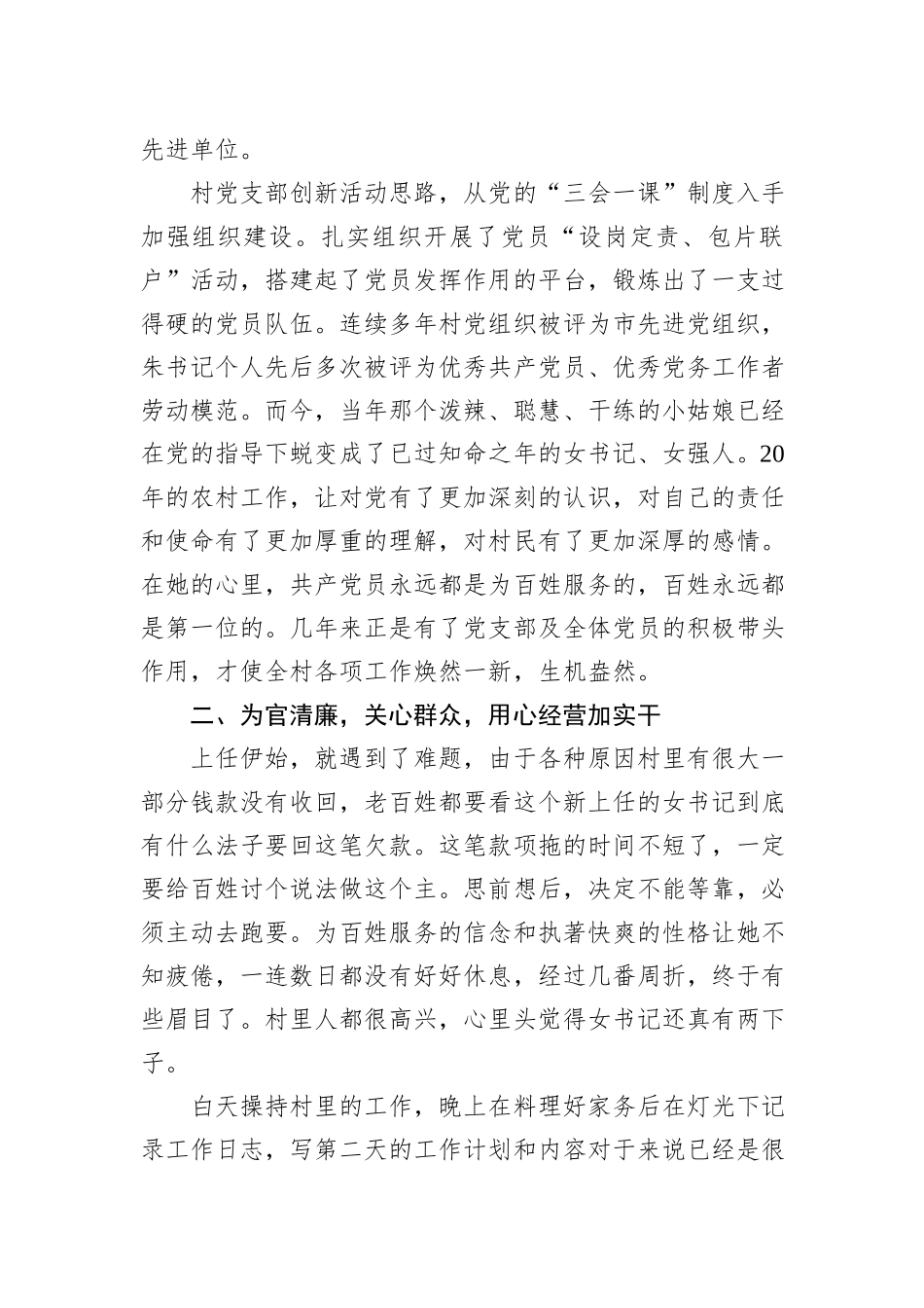 党员干部创先争优个人事迹材料_第2页