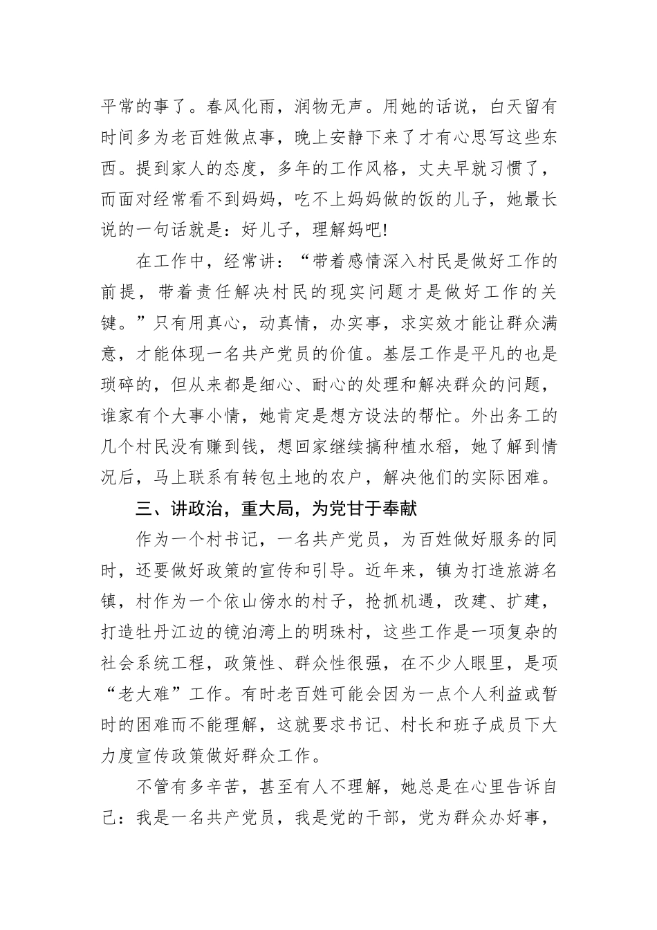 党员干部创先争优个人事迹材料_第3页