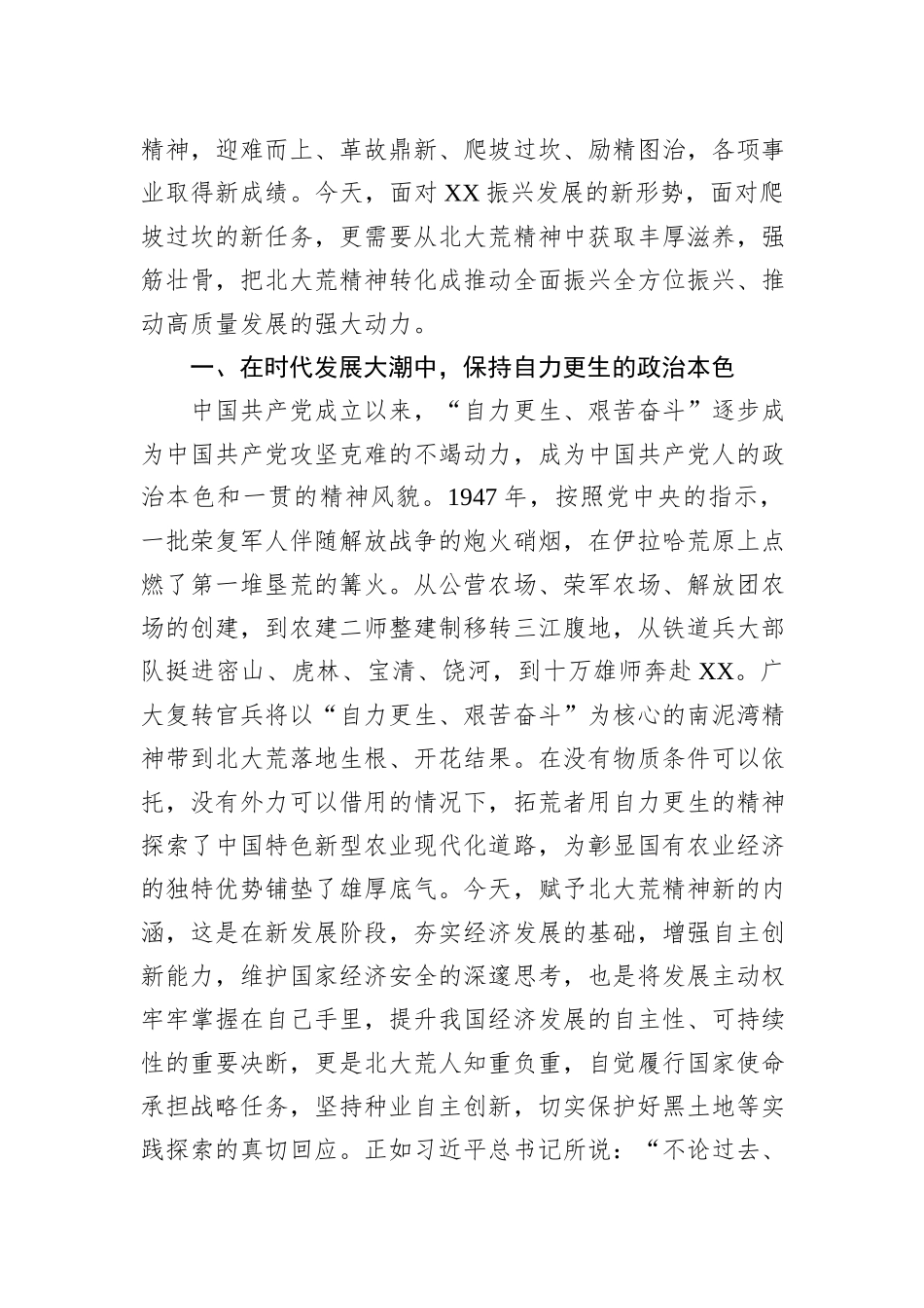 基层干部培训班上的讲稿：深刻理解北大荒精神的时代内涵_第2页