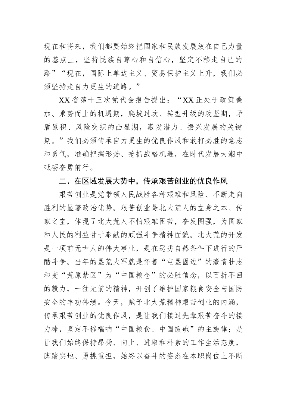 基层干部培训班上的讲稿：深刻理解北大荒精神的时代内涵_第3页